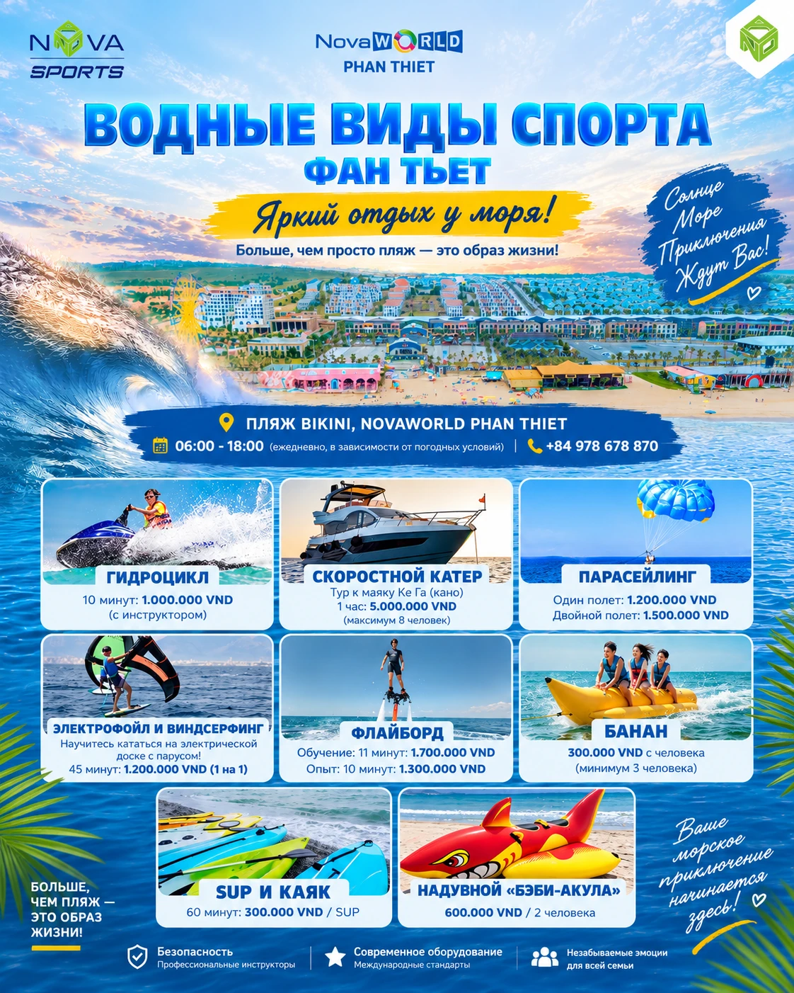 Прайс-лист NovaSports на водные развлечения на Bikini Beach, NovaWorld Phan Thiet